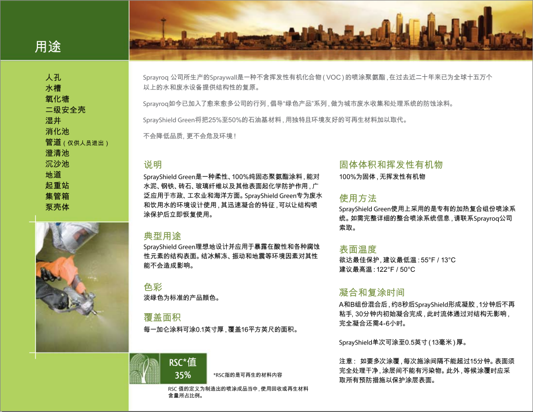 聚亚氨酯