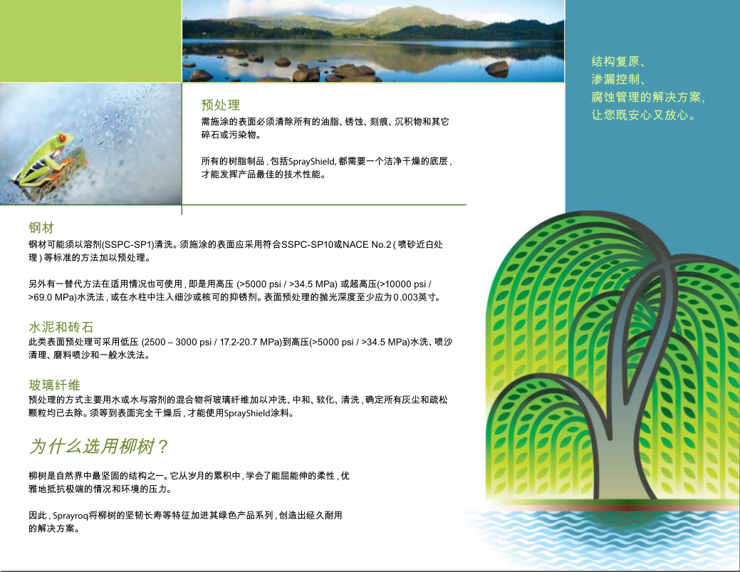 聚亚氨酯耐磨防水材料