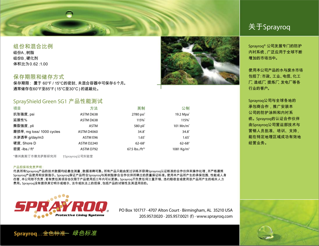 聚亚氨酯耐磨防水材料